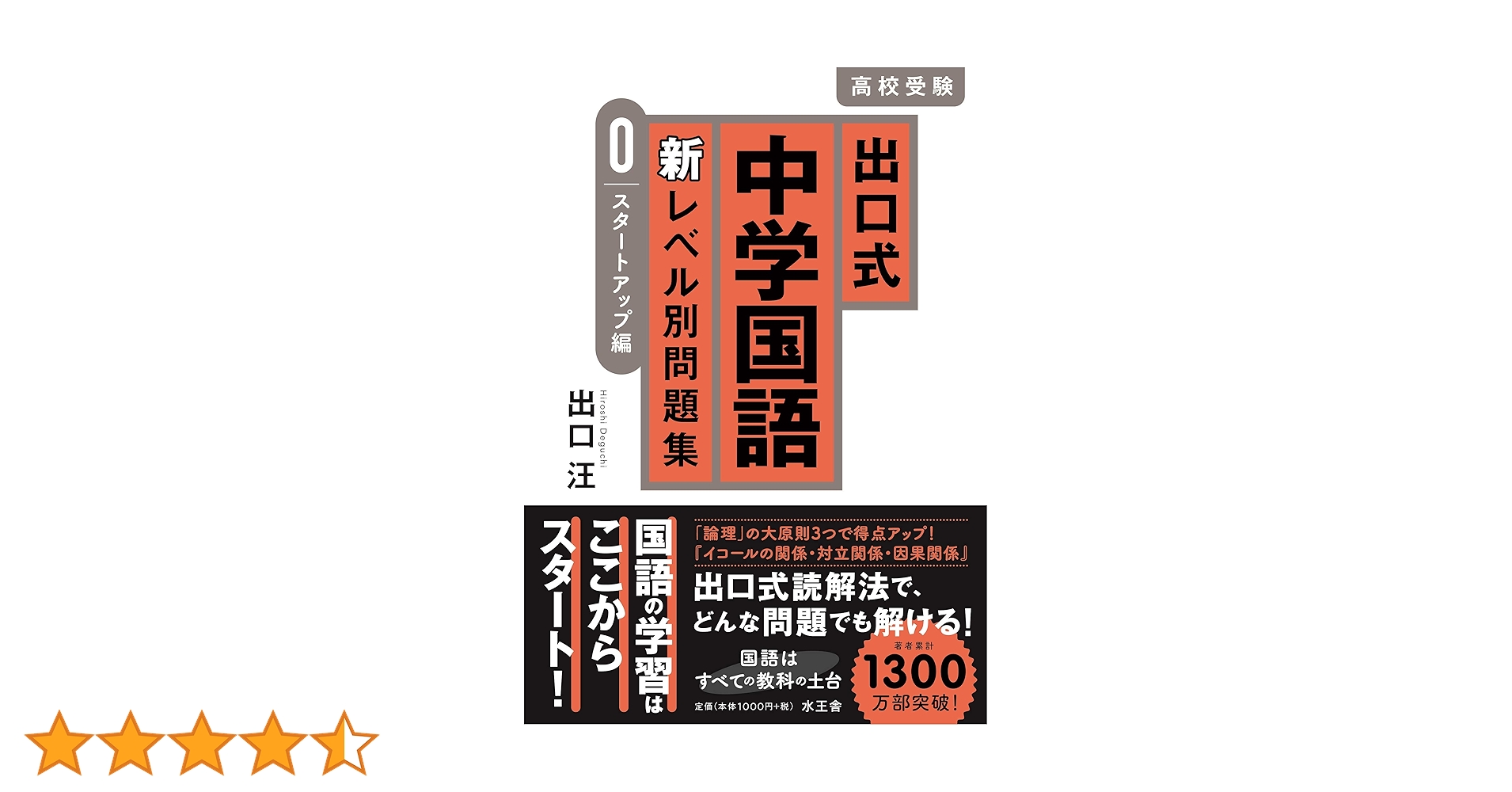 トレーニングペーパー　ノングレード国語　高校受験レベルB 出口式 中学国語 新レベル別問題集 高校受験 1 基礎編 | 出口 汪
